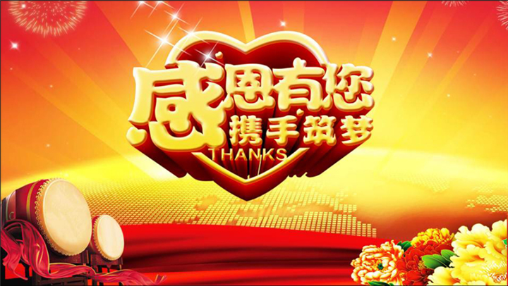 154268309358534.png 感恩有你_720大.png