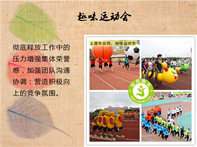 157680878875226.jpg 趣味運動會.jpg