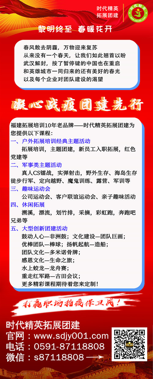 158797472168544.jpg 戰(zhàn)疫團(tuán)建課程_副本.jpg