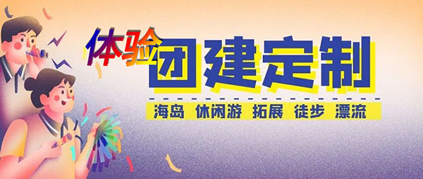 167592403017605.jpg 團建定制600大.jpg