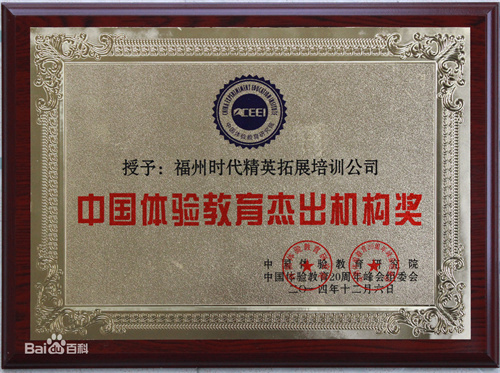 172965496942066.jpg 2014杰出機構獎.jpg